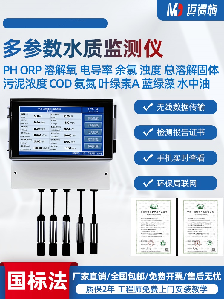 1666085341866518.jpg 多參數(shù)水質(zhì)監(jiān)測儀.jpg