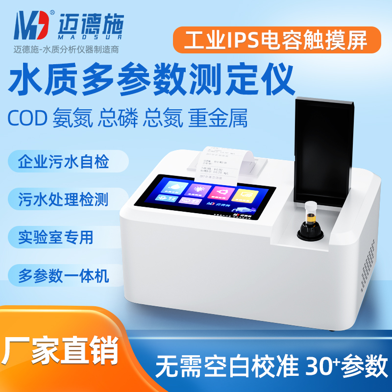 1669290643447209.jpg 多參數(shù)水質測定儀.jpg