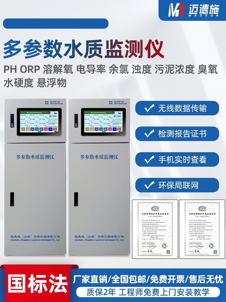 1677241892799863.jpg 多參數水質監(jiān)測儀.jpg